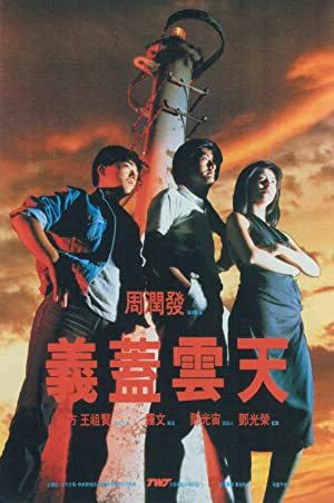 Yi gai yun tian (1986) with English Subtitles on DVD on DVD